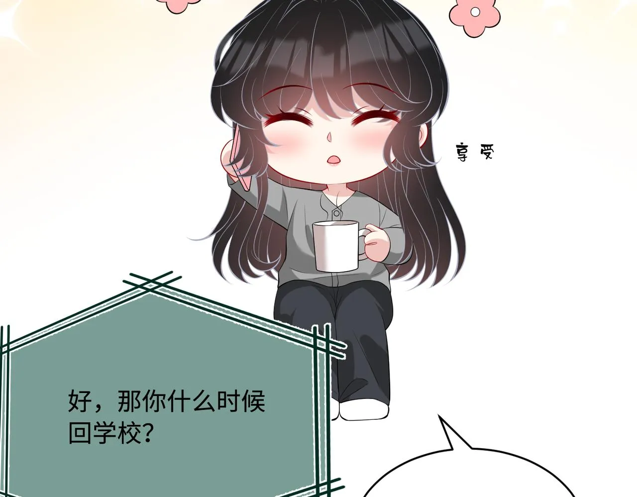 第89话 宝藏女孩 第31页