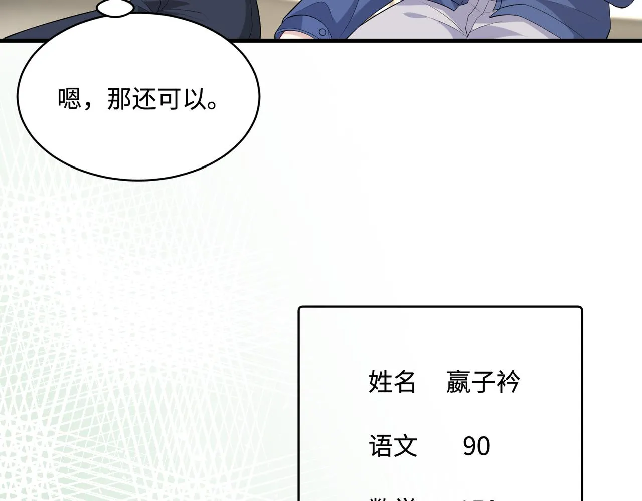 第89话 宝藏女孩 第34页