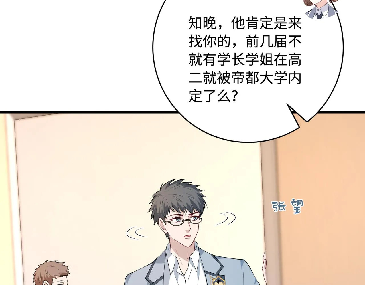 第89话 宝藏女孩 第46页