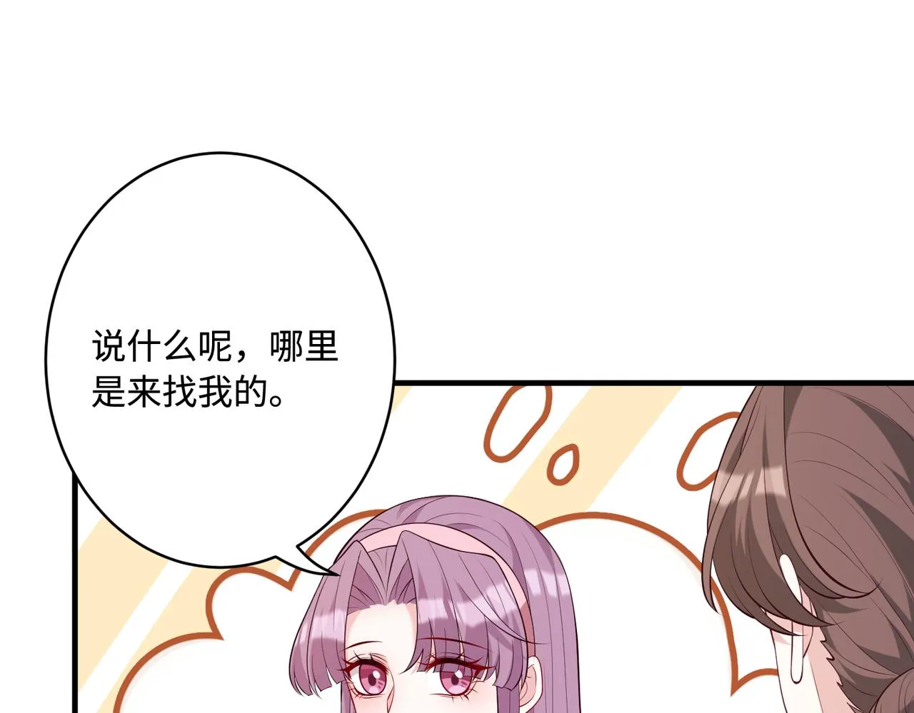 第89话 宝藏女孩 第48页