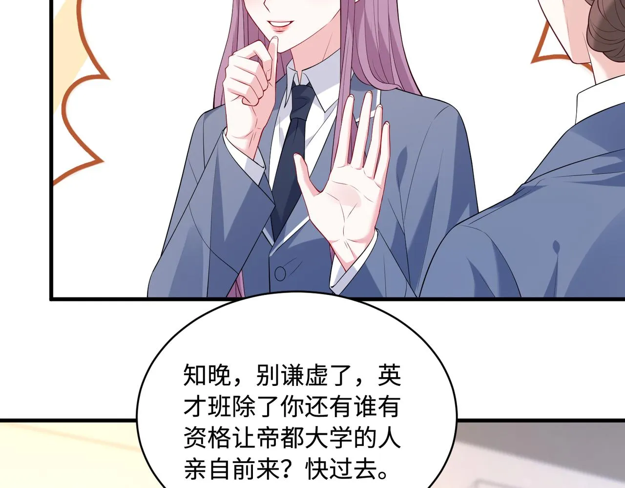 第89话 宝藏女孩 第49页