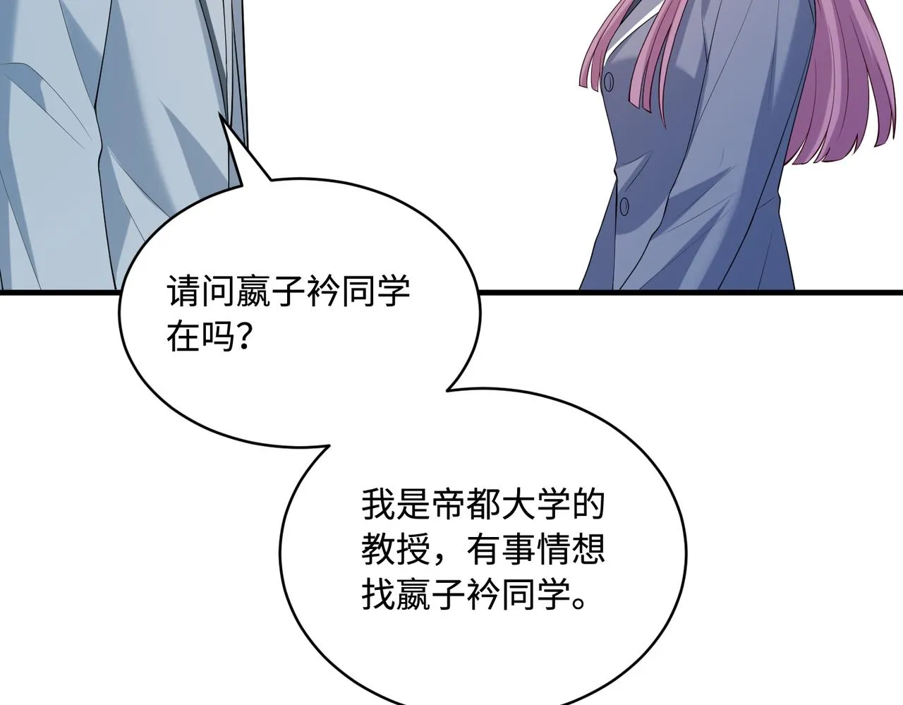 第89话 宝藏女孩 第53页