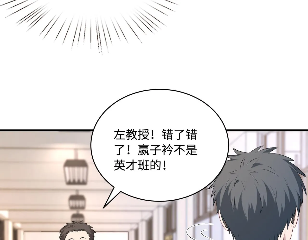 第89话 宝藏女孩 第56页