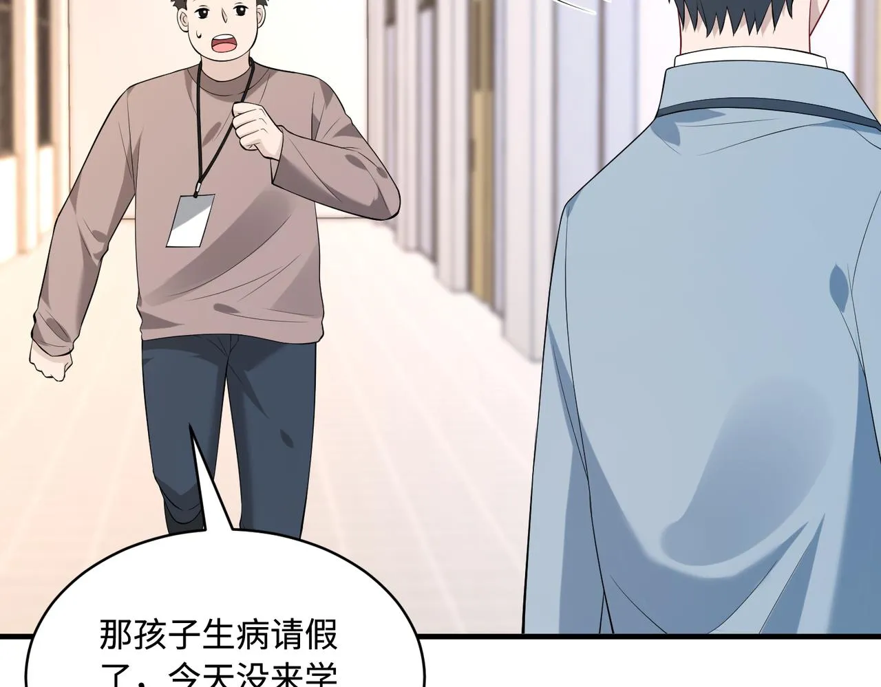 第89话 宝藏女孩 第57页