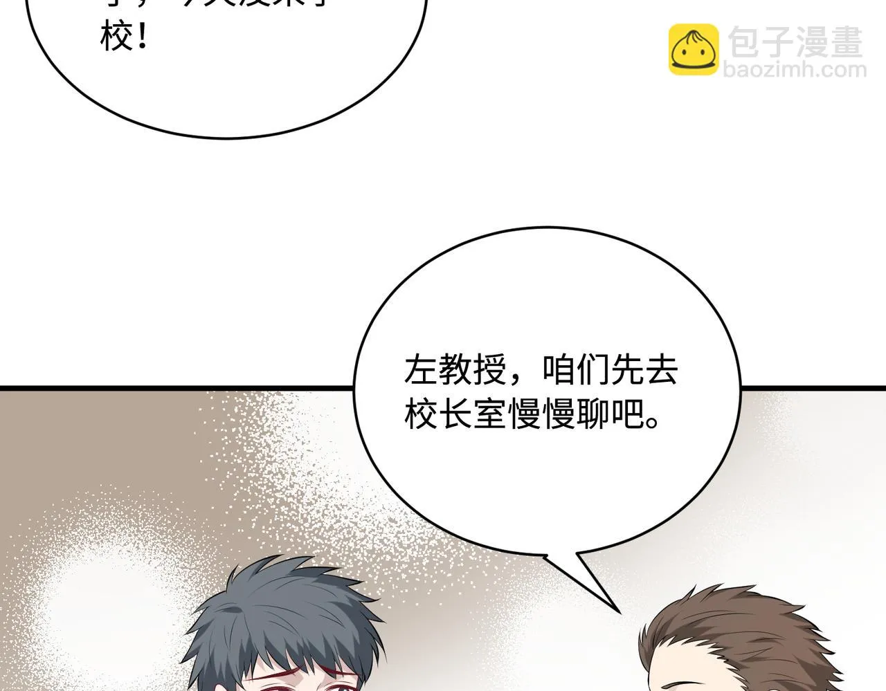 第89话 宝藏女孩 第58页