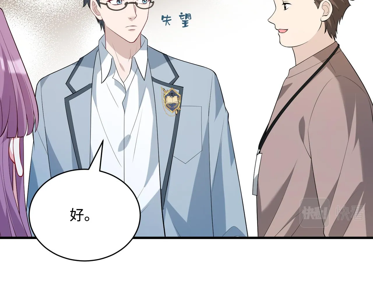 第89话 宝藏女孩 第59页