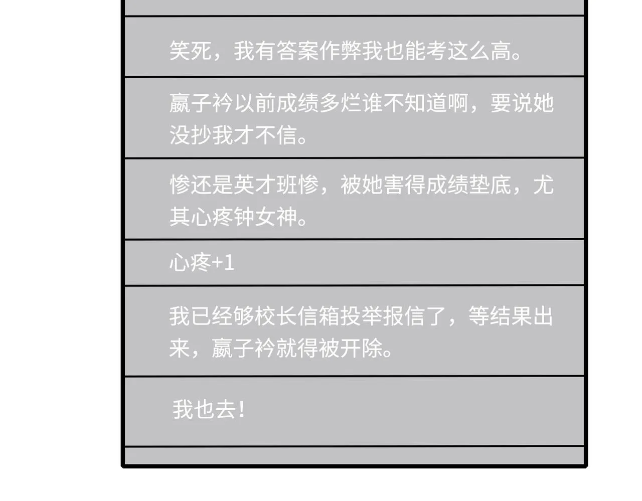 第89话 宝藏女孩 第64页