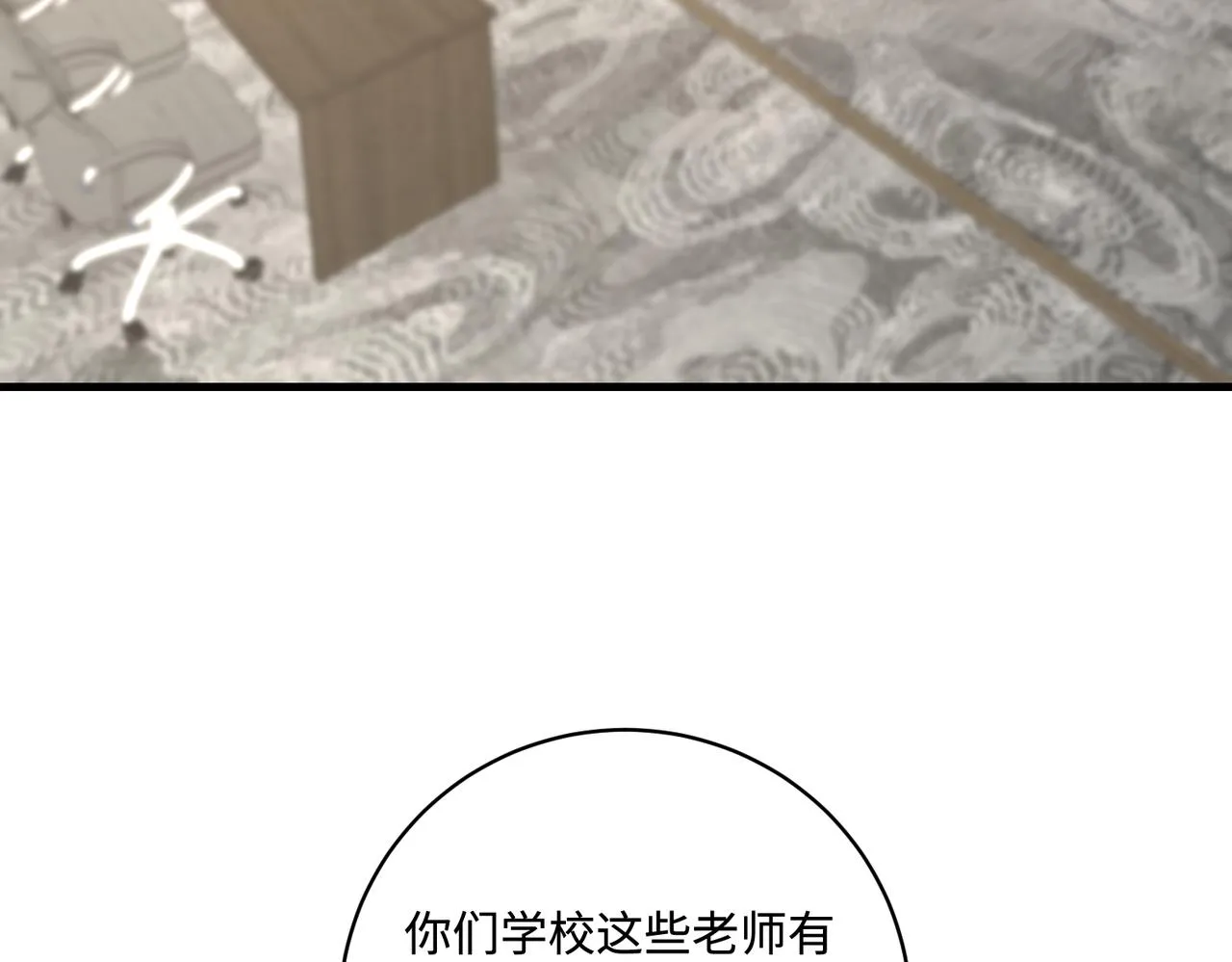 第89话 宝藏女孩 第71页