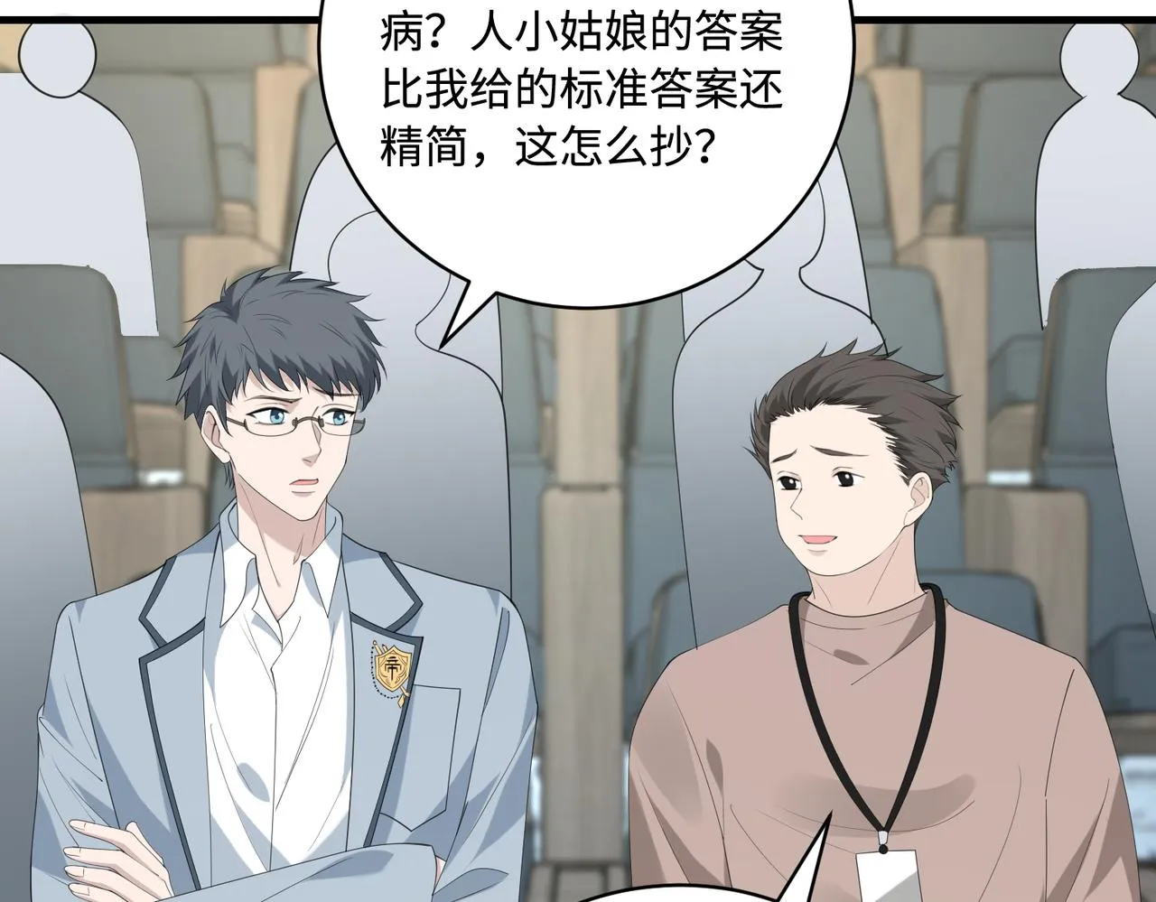 第89话 宝藏女孩 第72页
