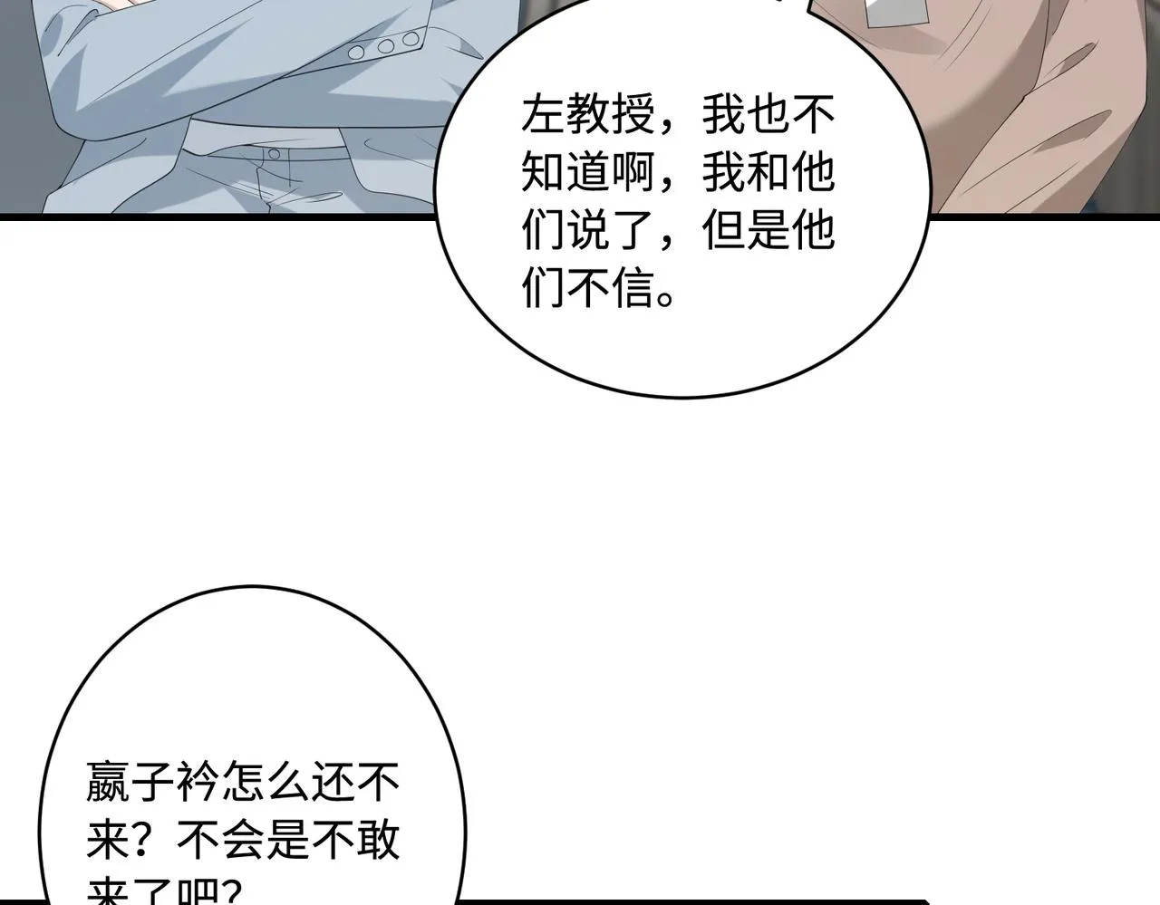 第89话 宝藏女孩 第73页