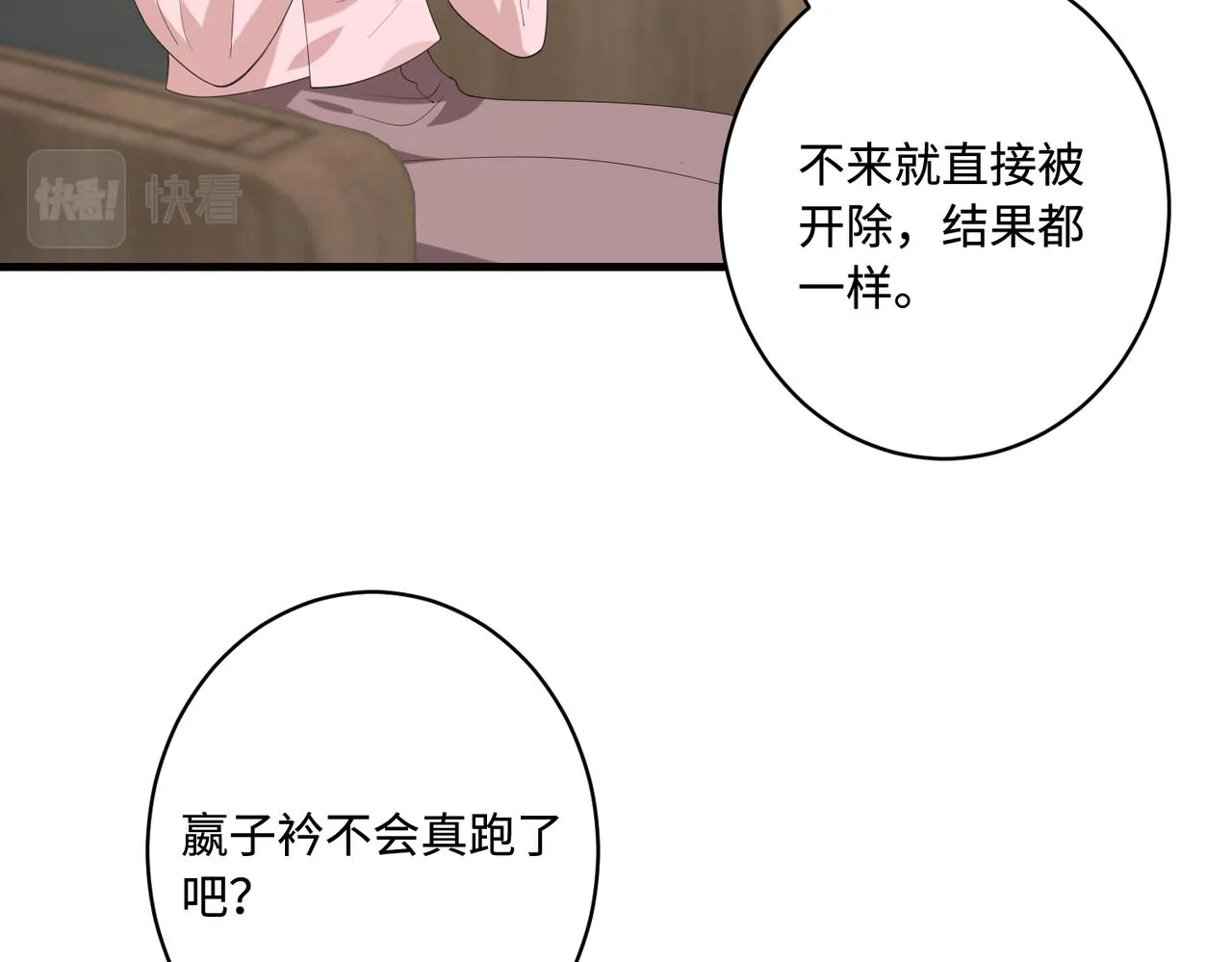 第89话 宝藏女孩 第75页