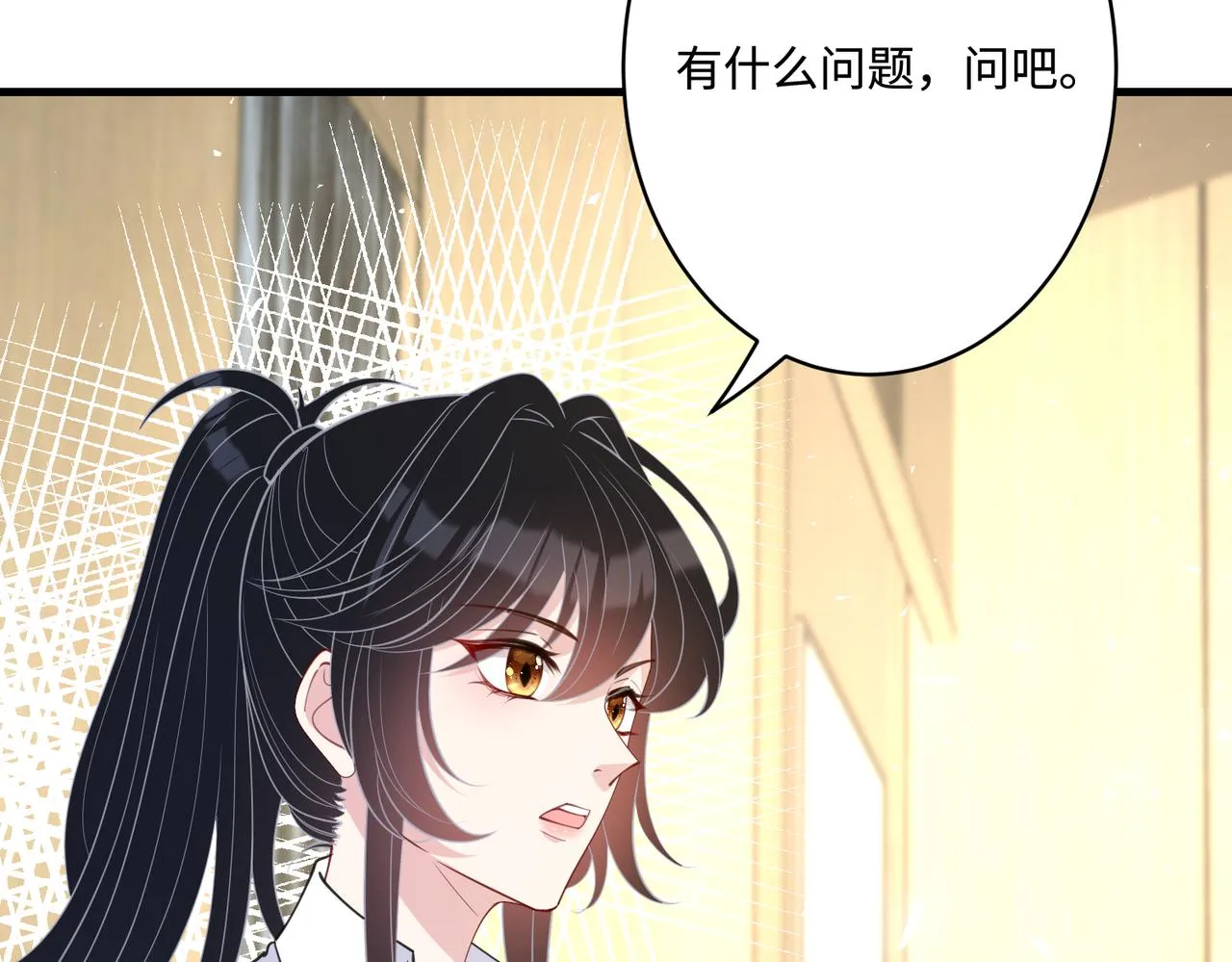 第89话 宝藏女孩 第84页