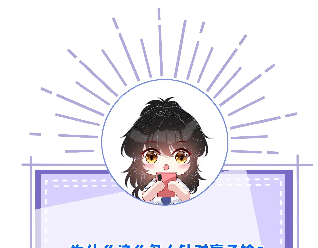 第89话 宝藏女孩 第87页