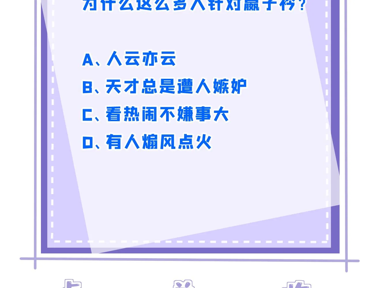第89话 宝藏女孩 第88页