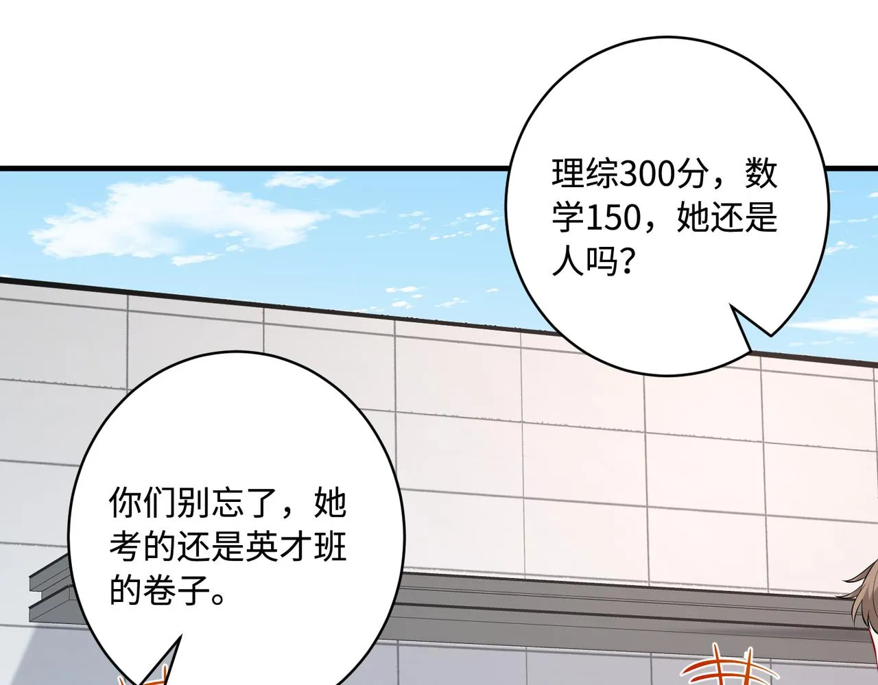 第88话 惩罚 第5页