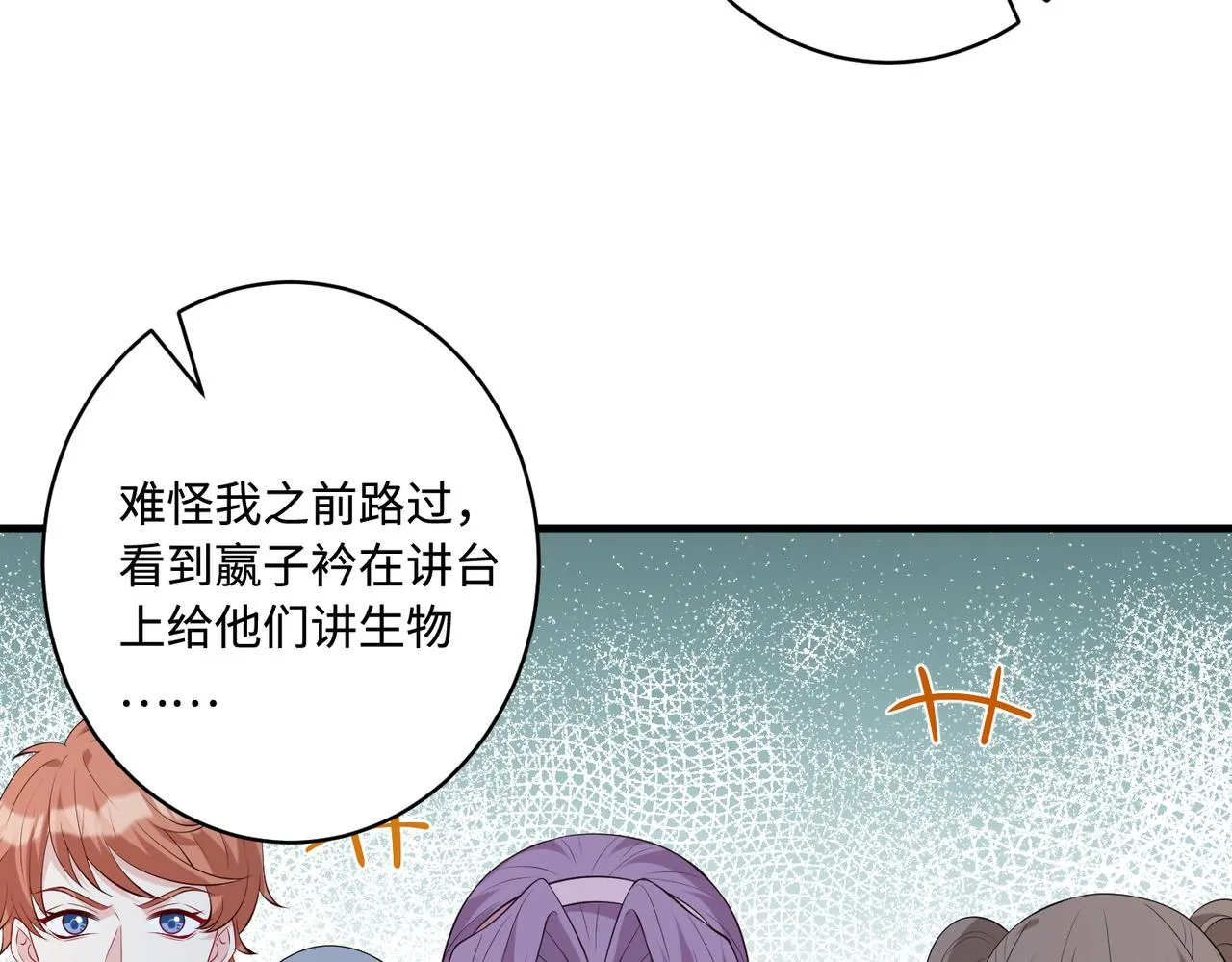 第88话 惩罚 第7页