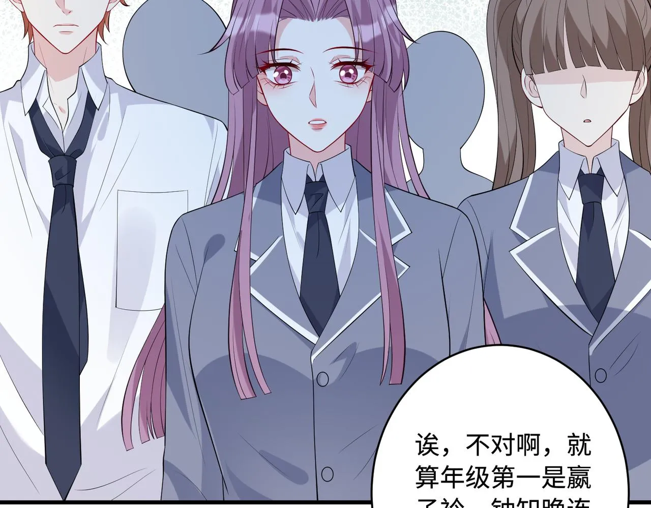 第88话 惩罚 第8页