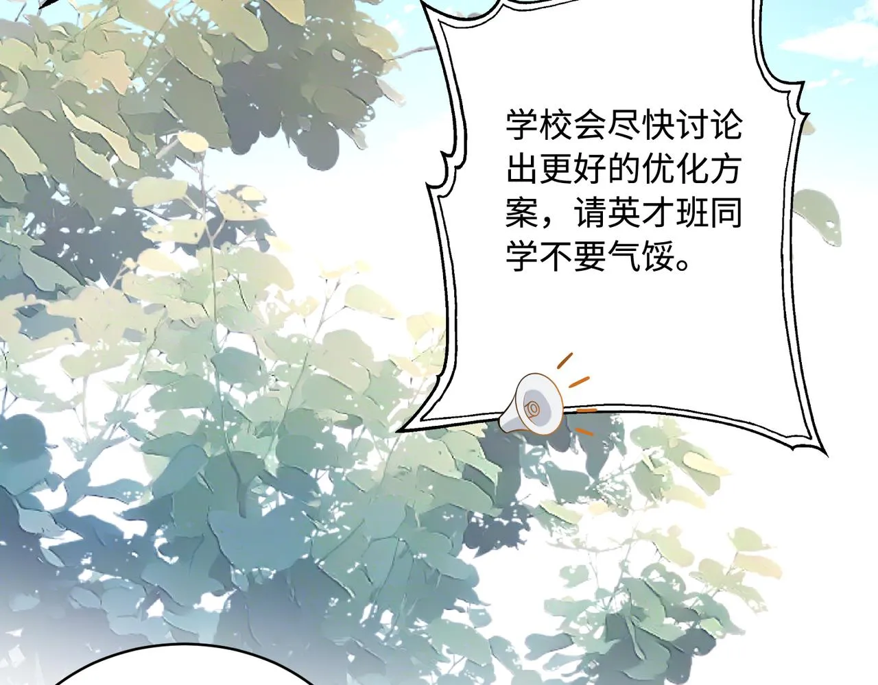 第88话 惩罚 第12页