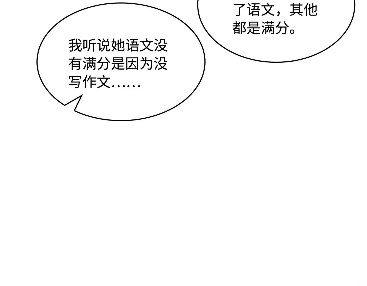 第88话 惩罚 第14页