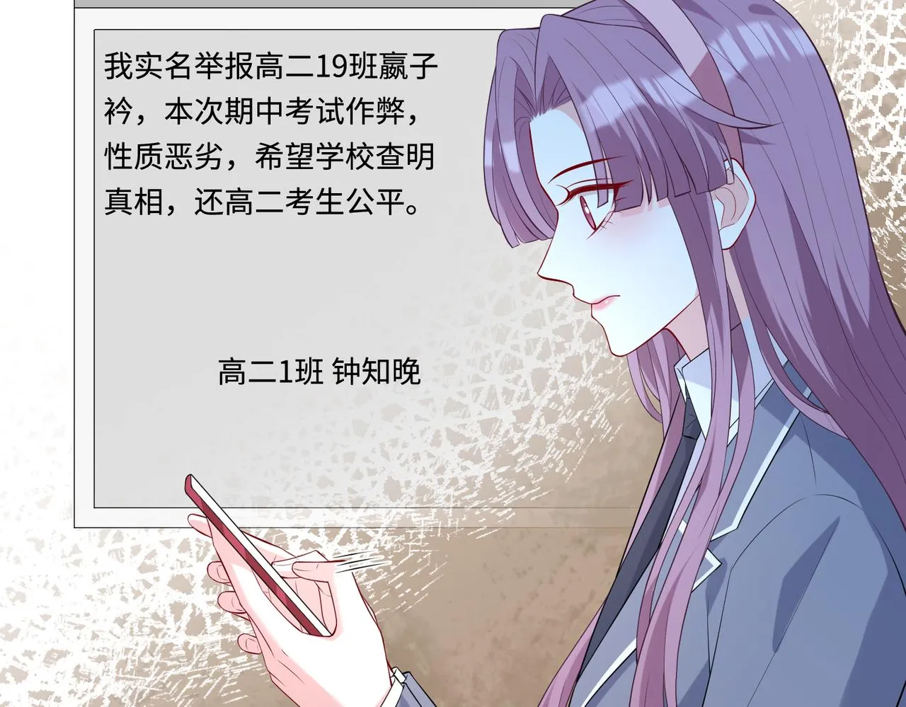 第88话 惩罚 第32页