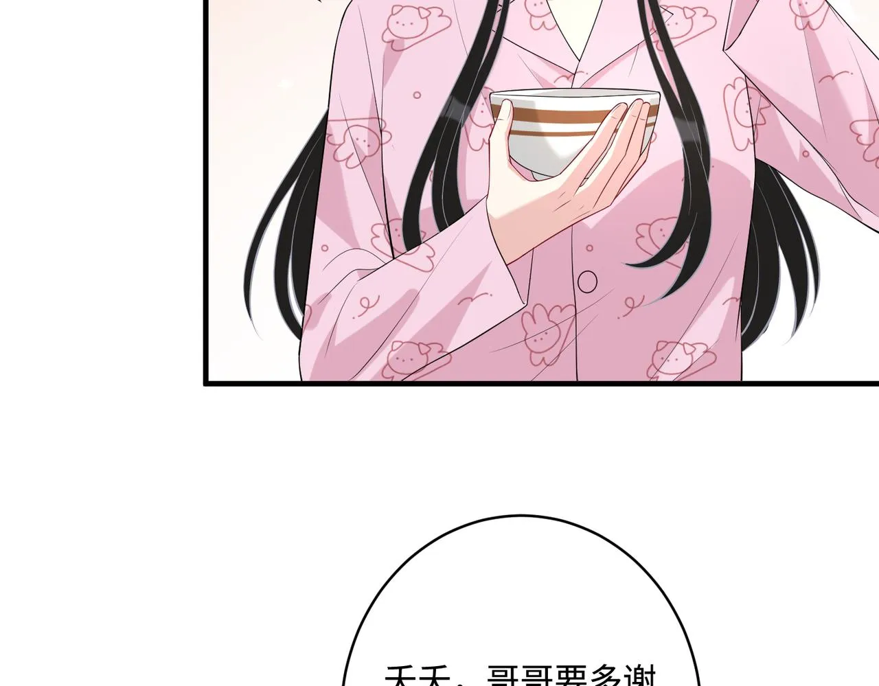 第88话 惩罚 第51页