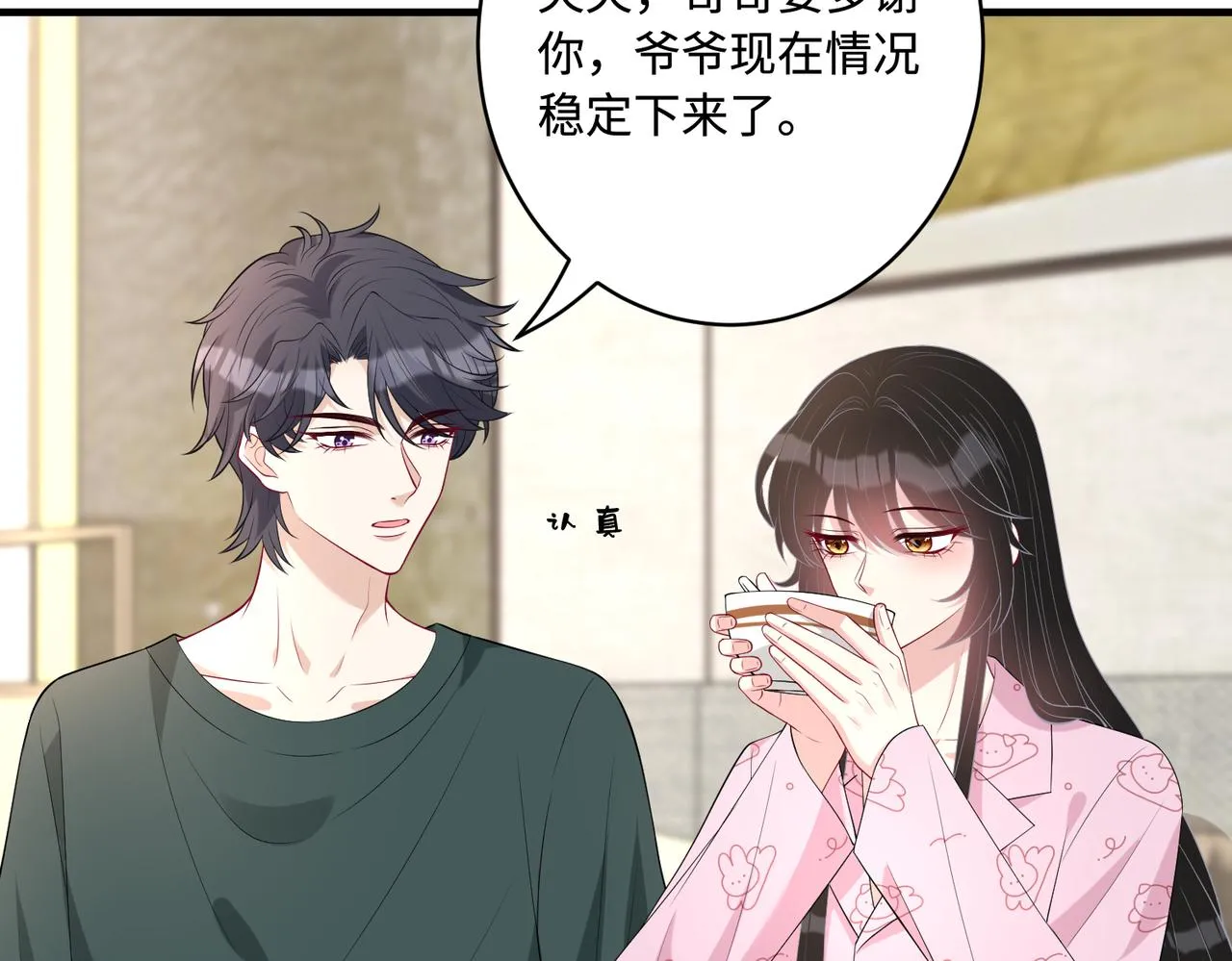 第88话 惩罚 第52页