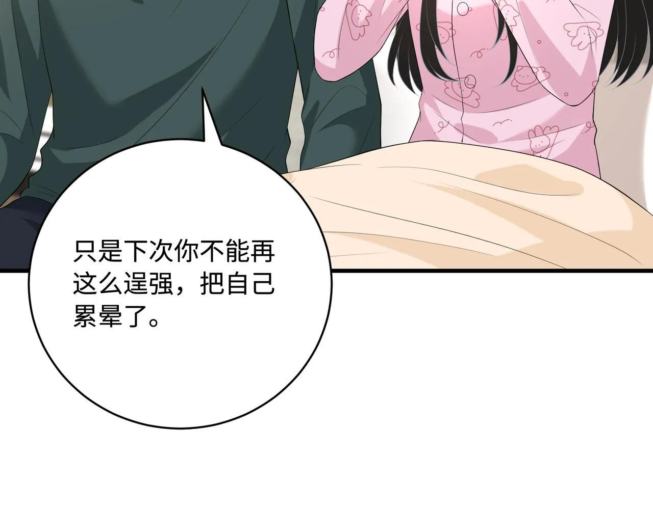 第88话 惩罚 第53页