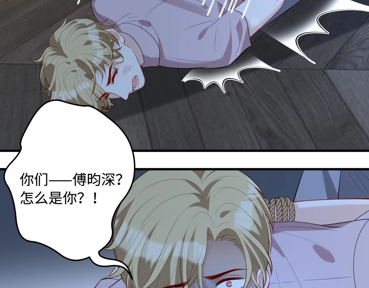 第88话 惩罚 第73页