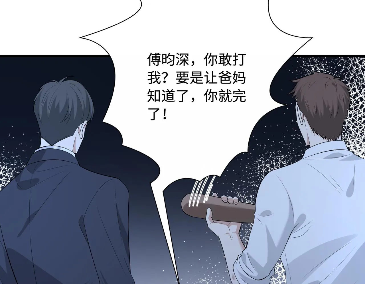 第88话 惩罚 第77页