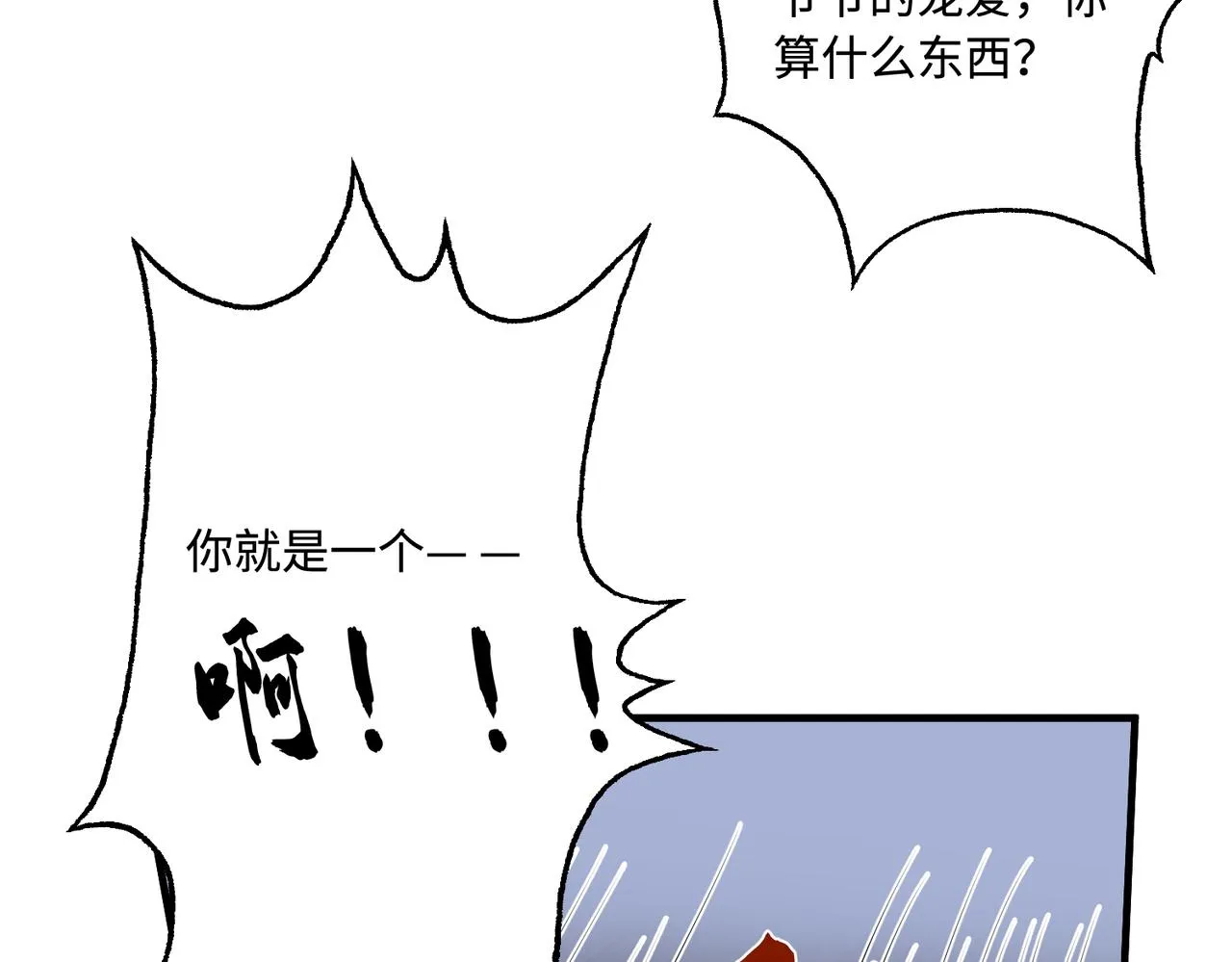 第88话 惩罚 第79页
