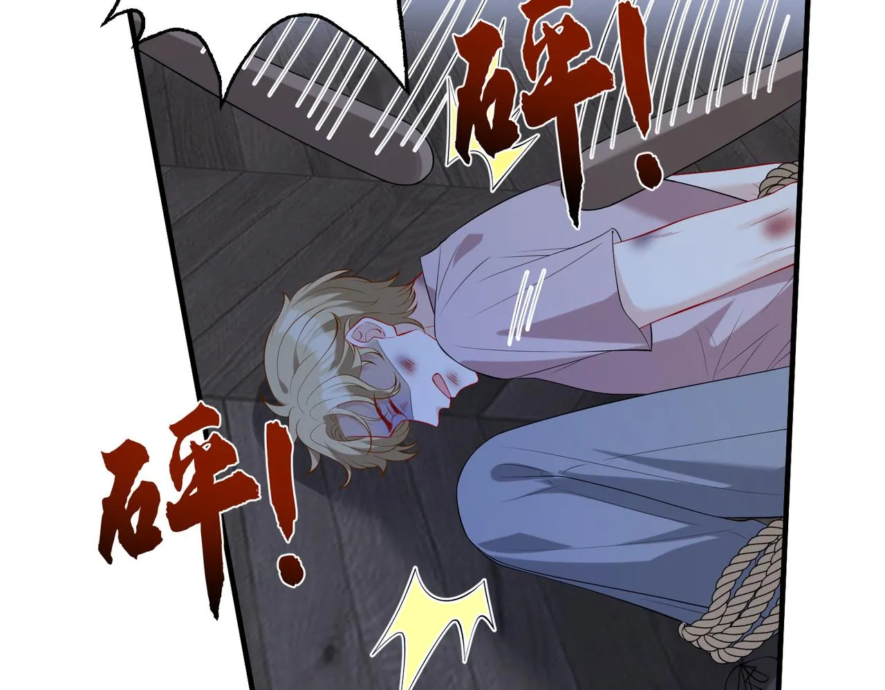 第88话 惩罚 第80页