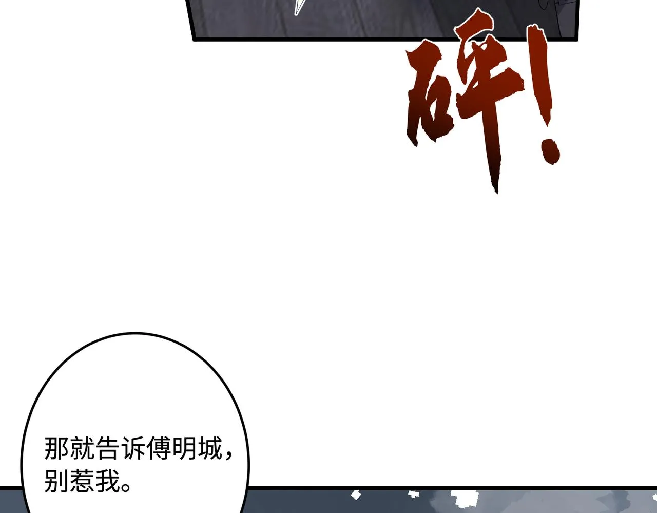 第88话 惩罚 第81页