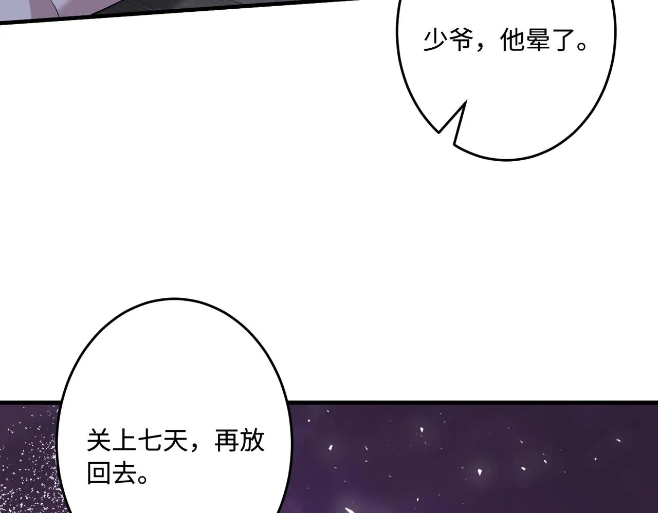 第88话 惩罚 第85页