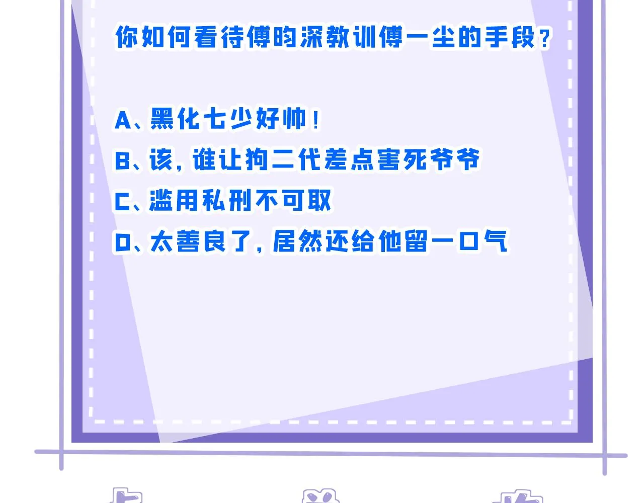 第88话 惩罚 第90页