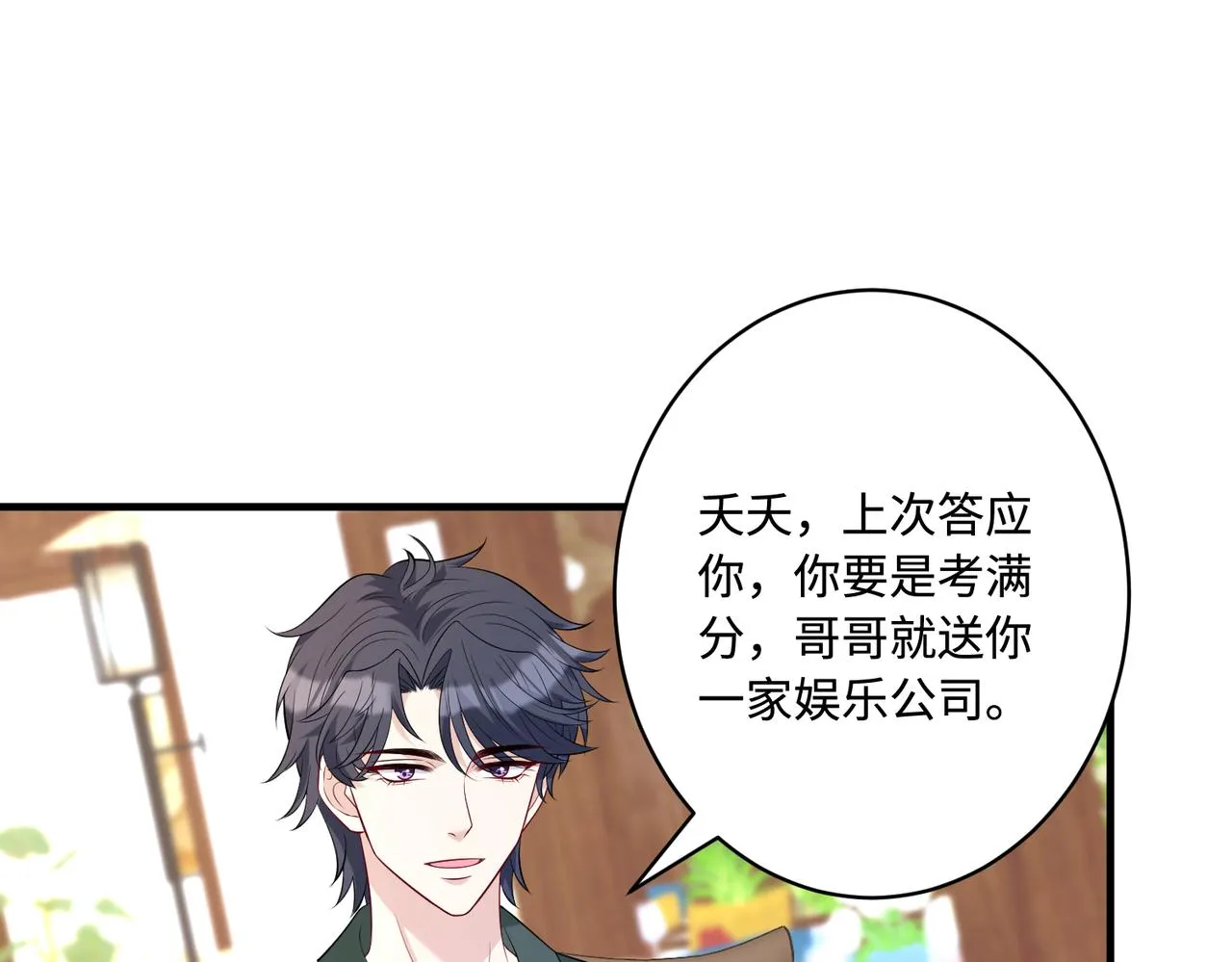 第91话 兑现诺言 第18页