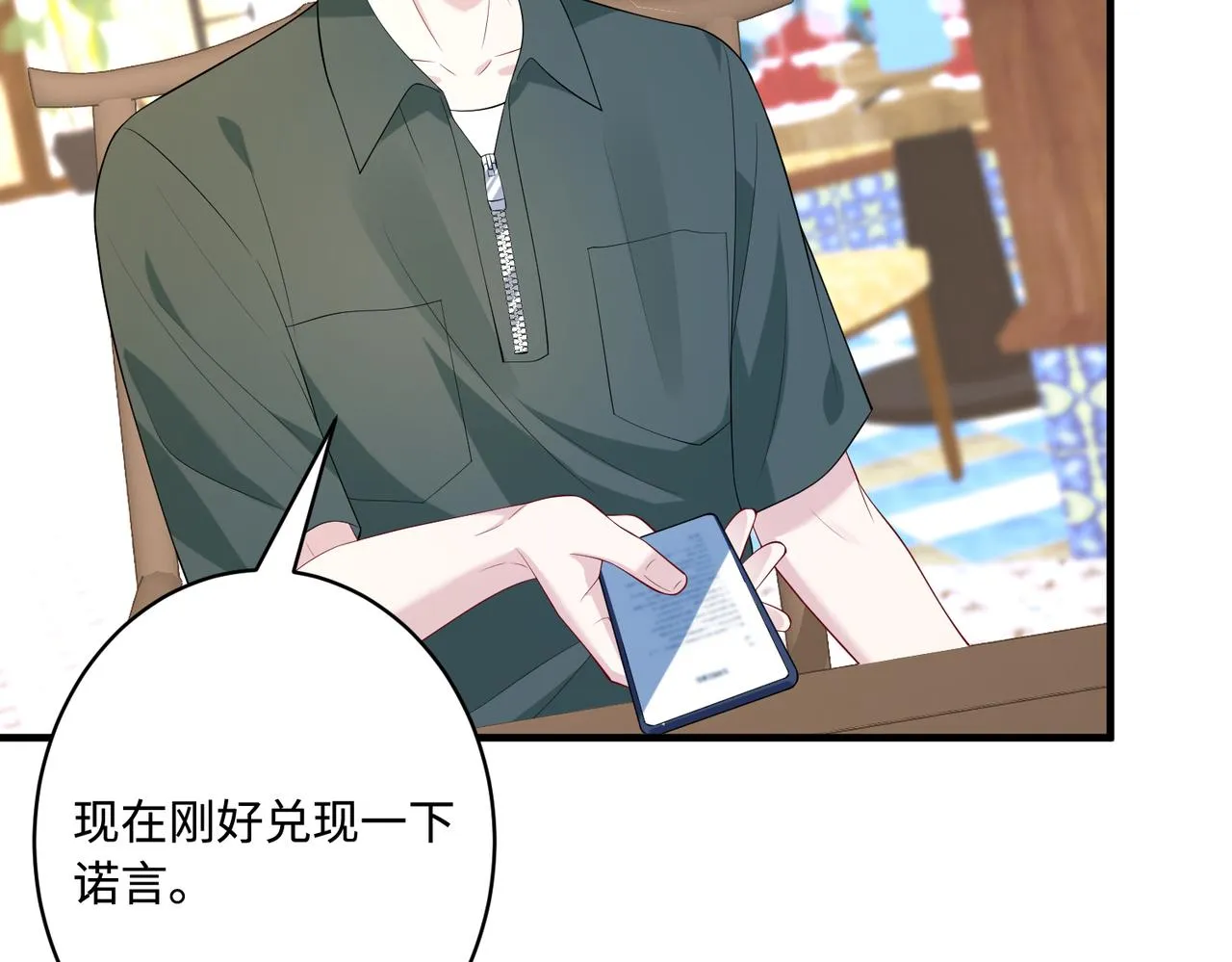 第91话 兑现诺言 第19页