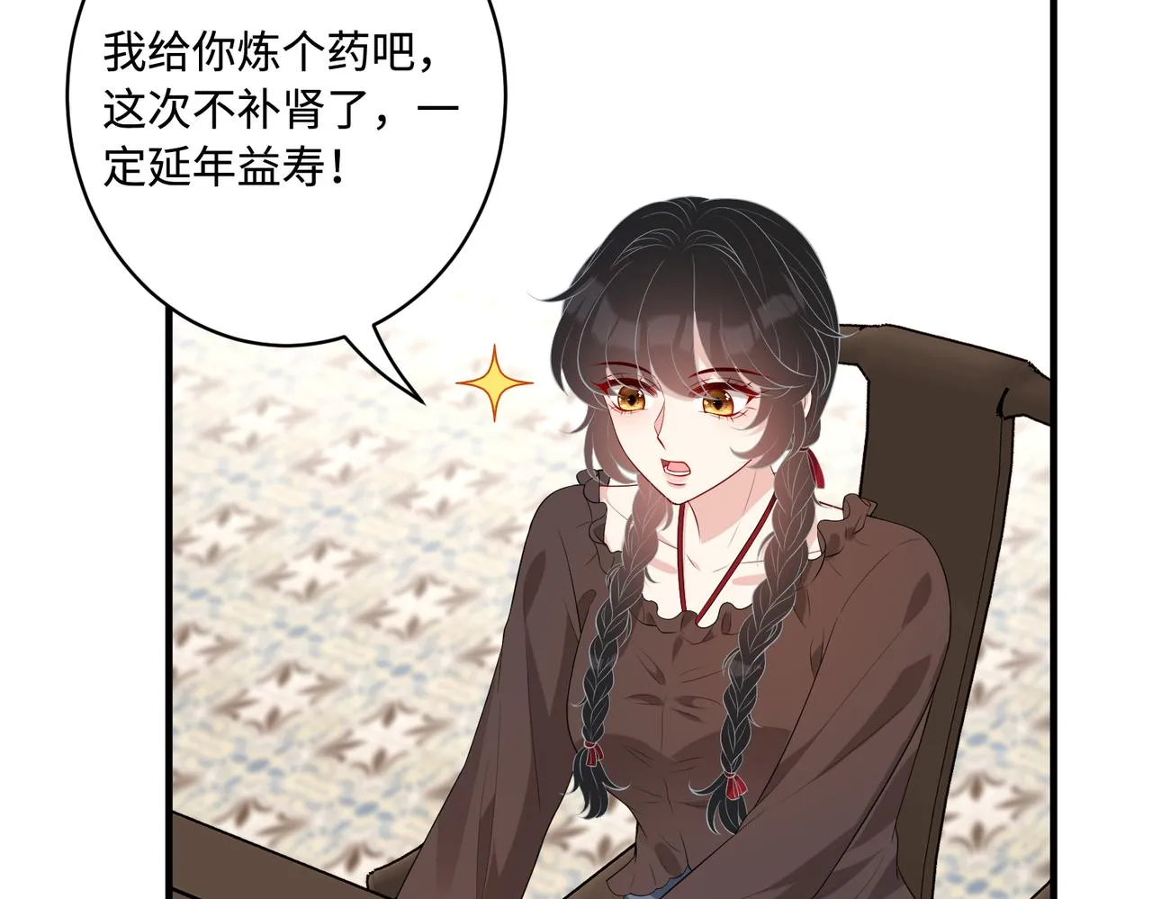 第91话 兑现诺言 第31页