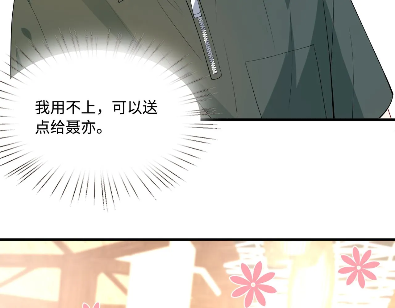 第91话 兑现诺言 第34页