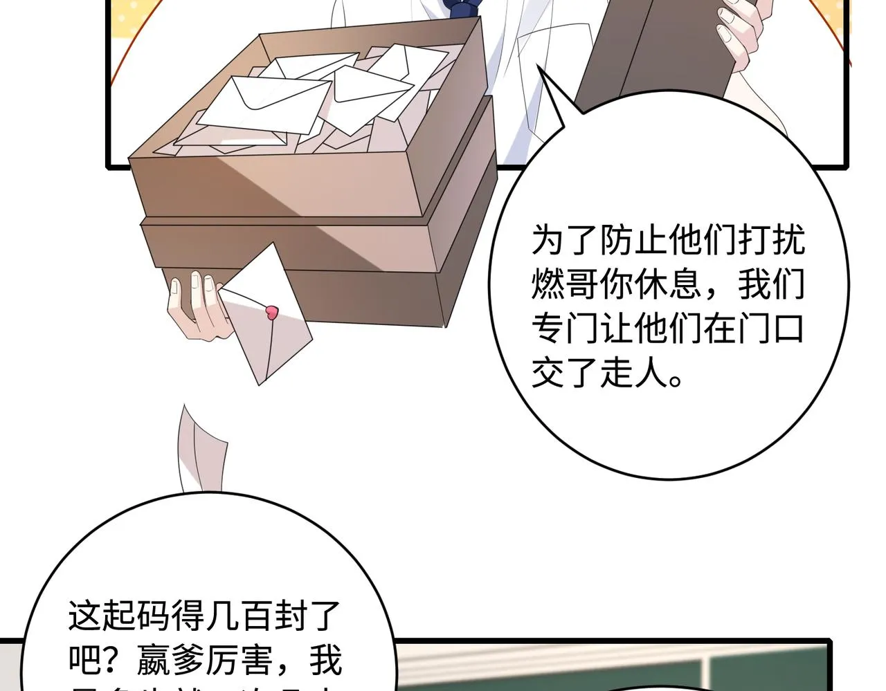 第91话 兑现诺言 第77页