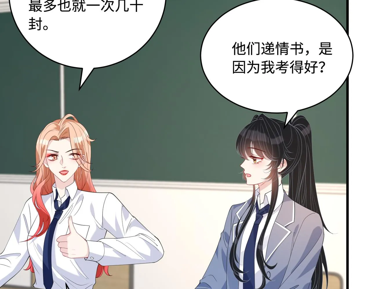 第91话 兑现诺言 第78页