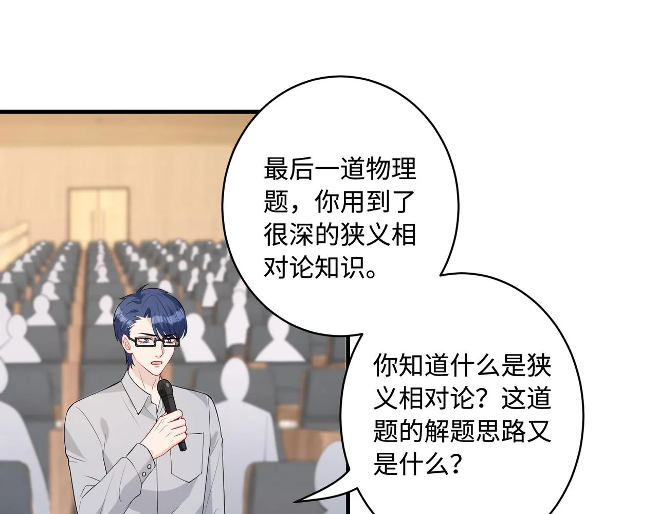 第90话 问答大会 第5页