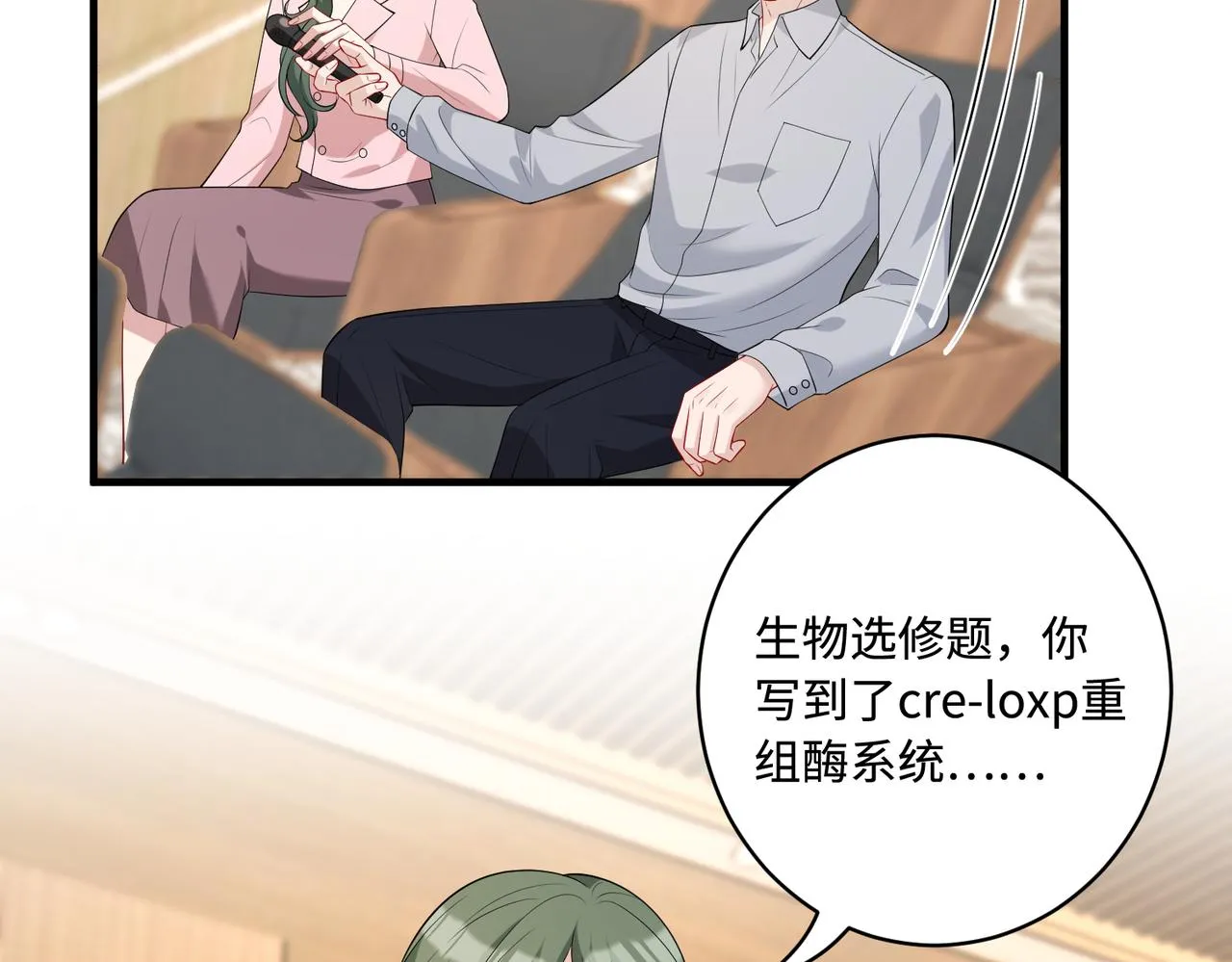 第90话 问答大会 第9页
