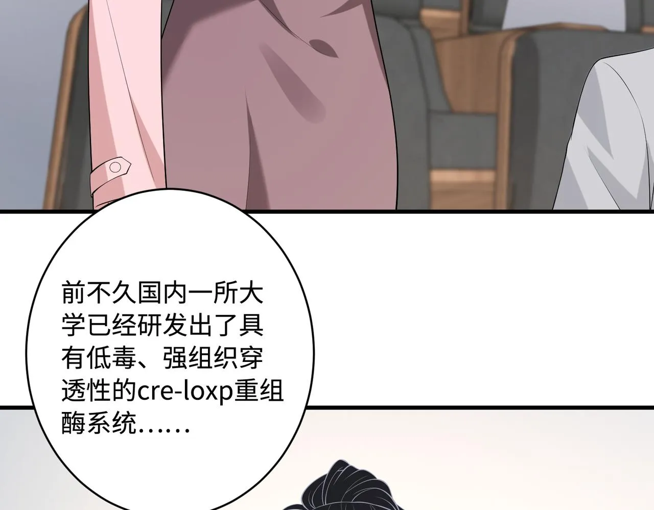 第90话 问答大会 第11页