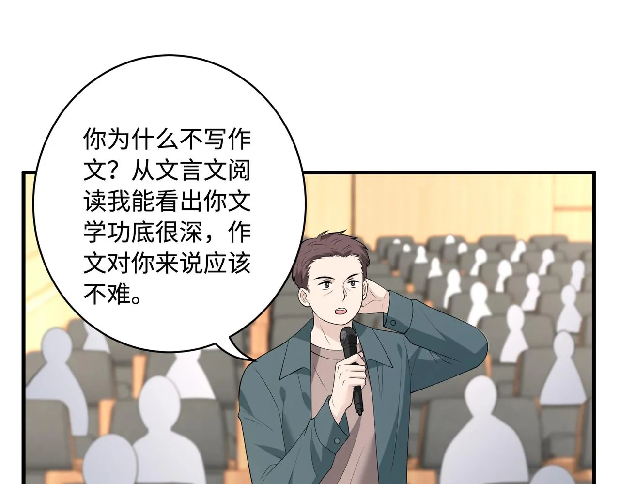 第90话 问答大会 第18页