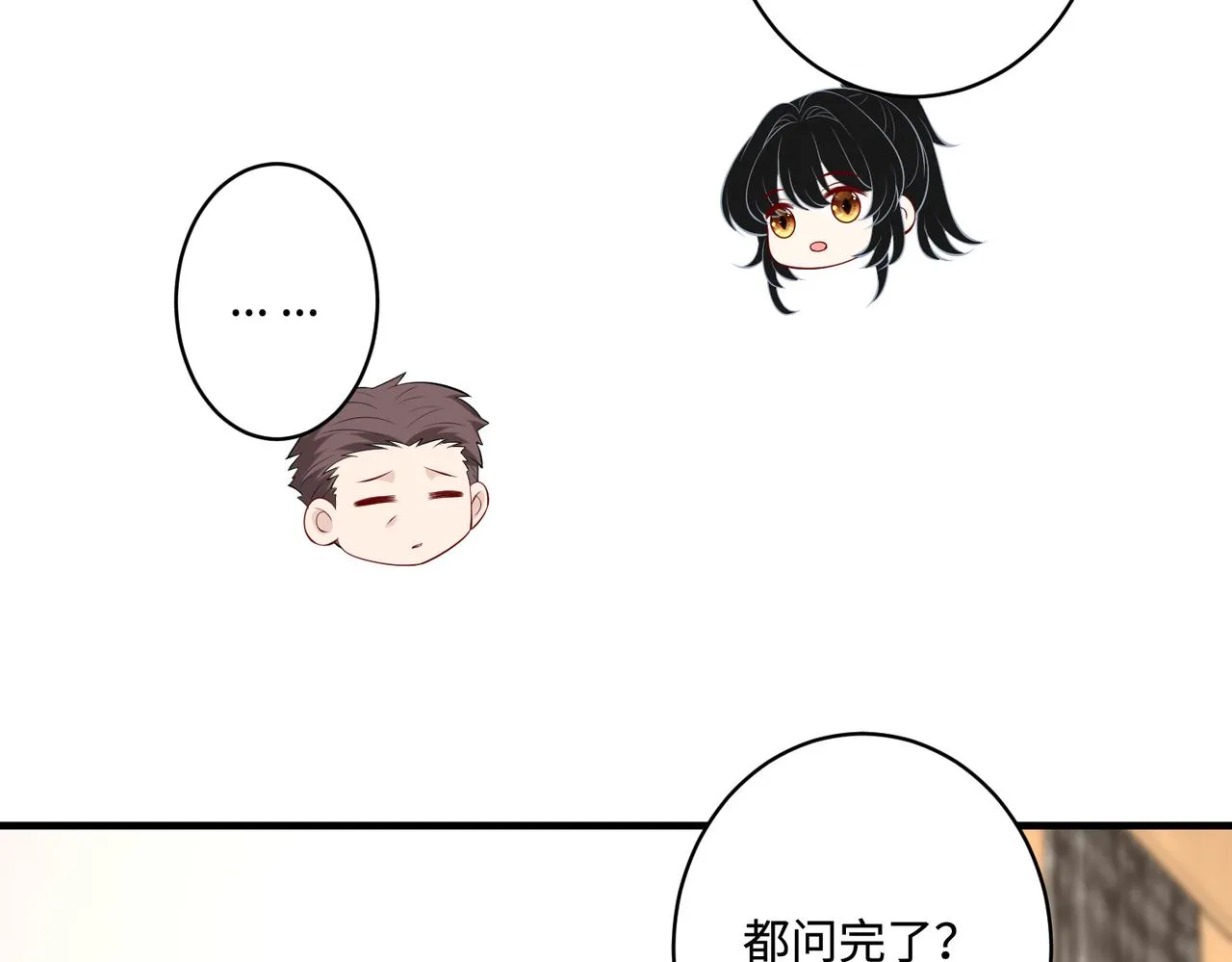 第90话 问答大会 第20页