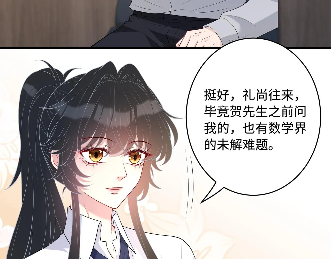 第90话 问答大会 第41页