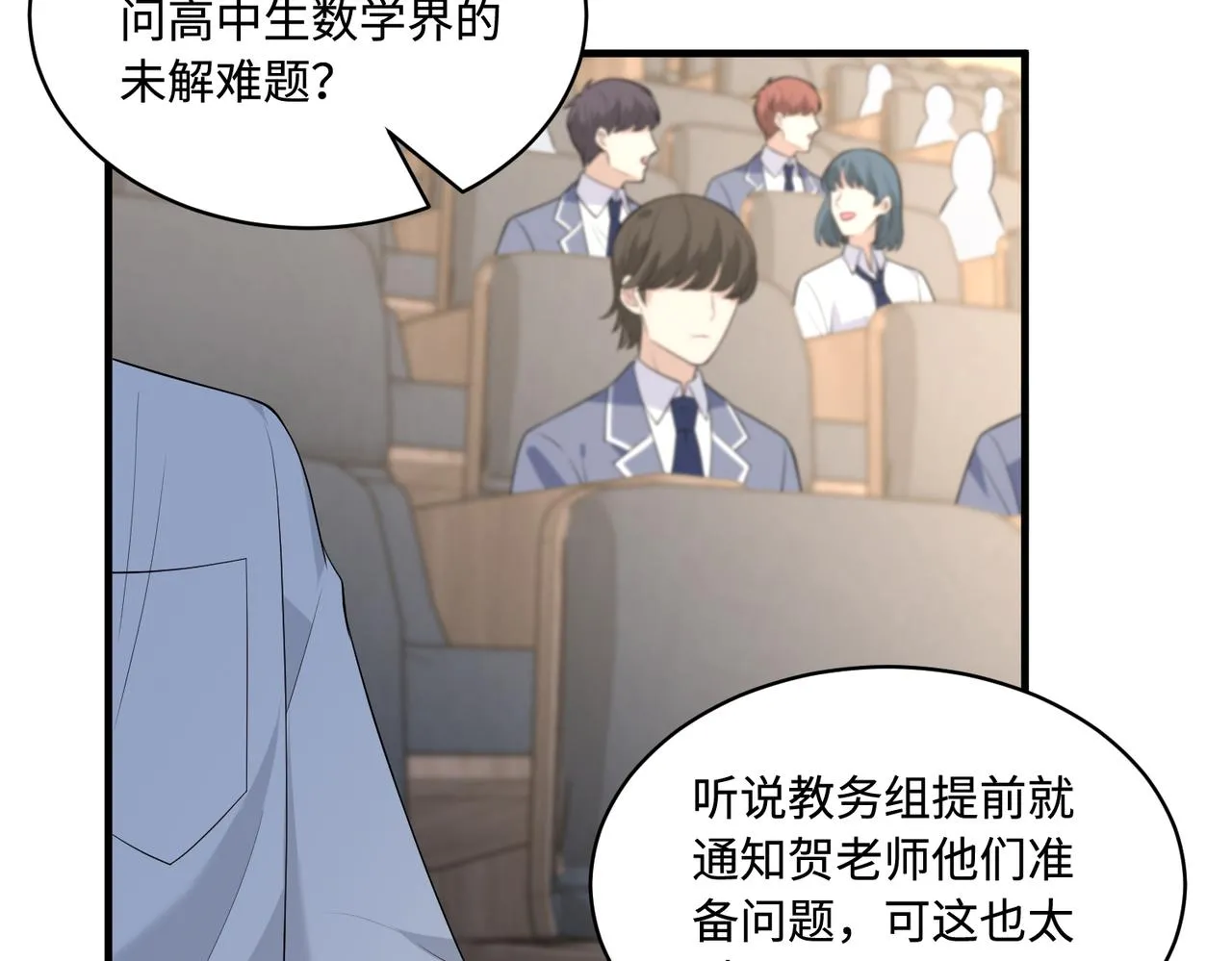 第90话 问答大会 第43页