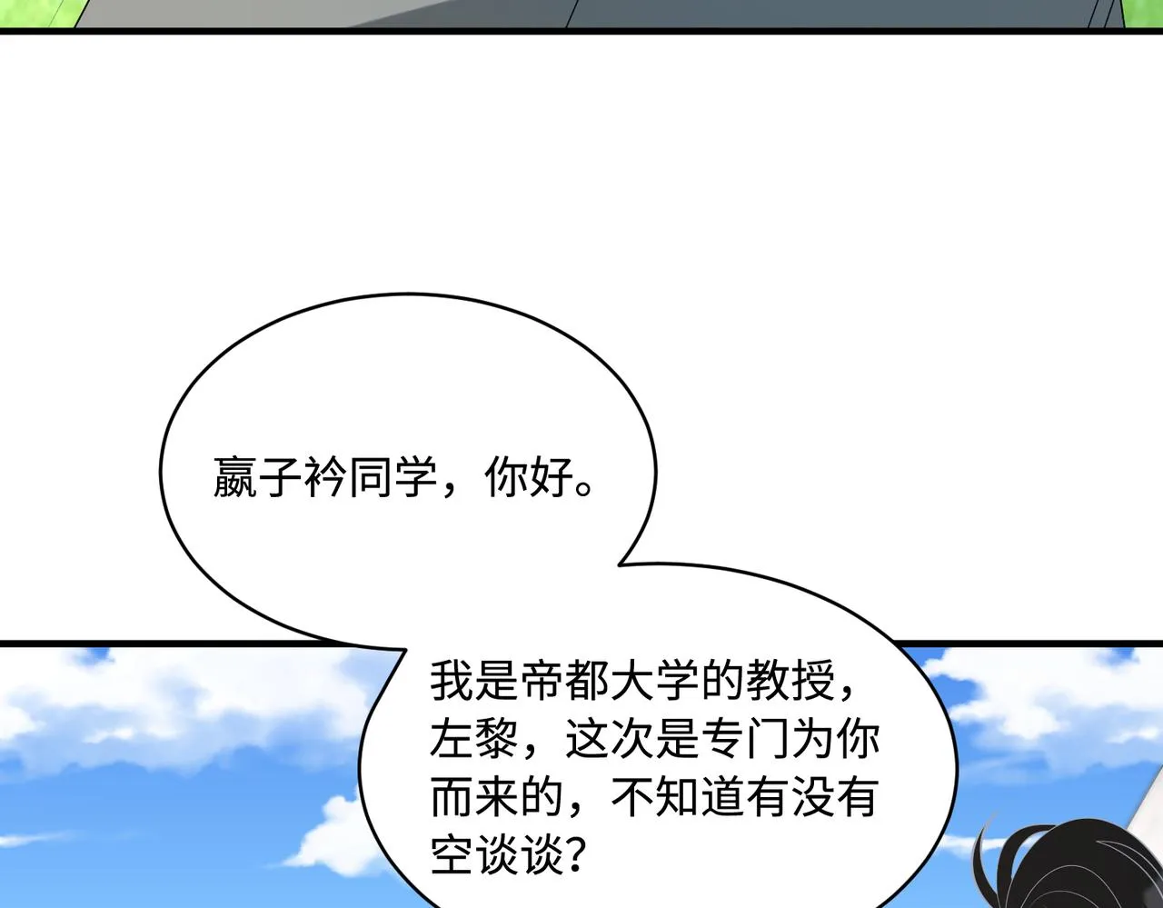 第90话 问答大会 第56页