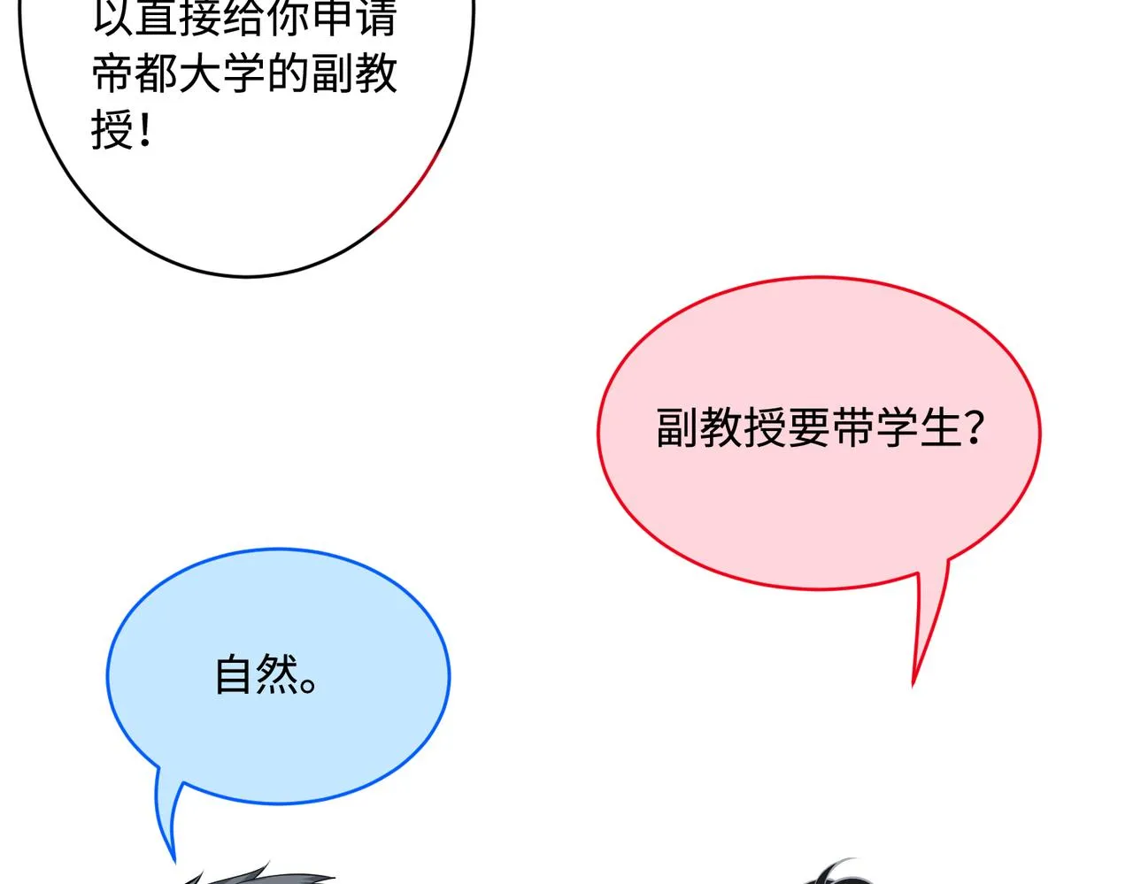 第90话 问答大会 第62页