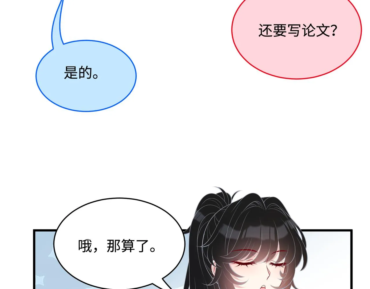 第90话 问答大会 第64页